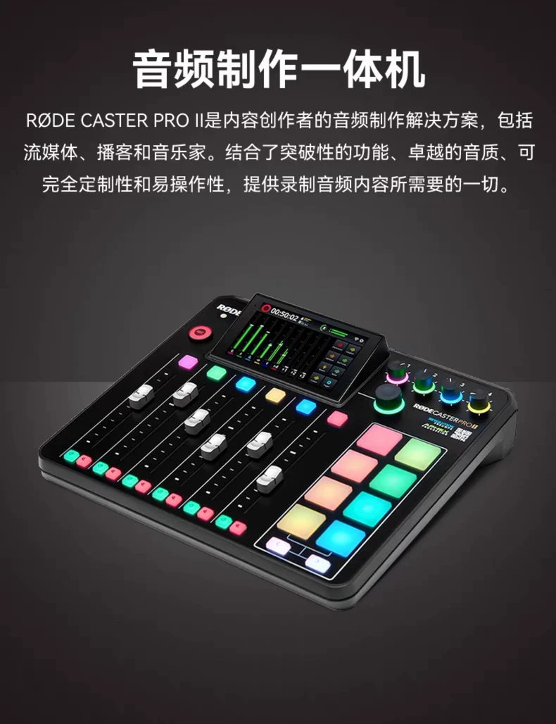 RODECaster Pro II